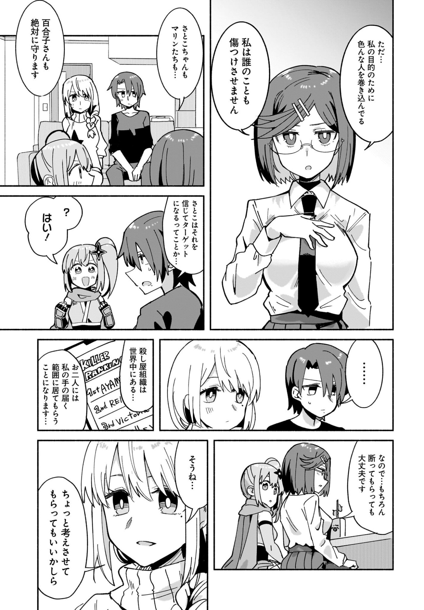 Ninja to Koroshiya no Futarigurashi Chapter 54 7ページ