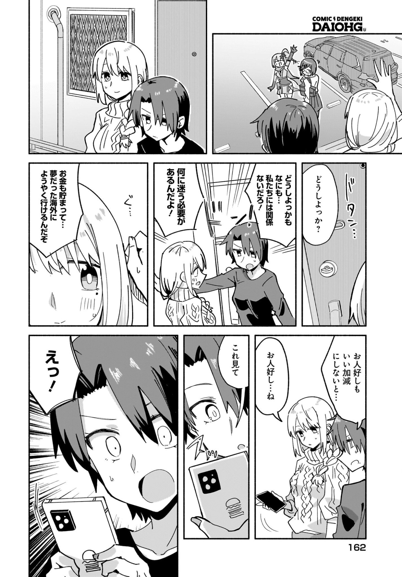 Ninja to Koroshiya no Futarigurashi Chapter 54 8ページ