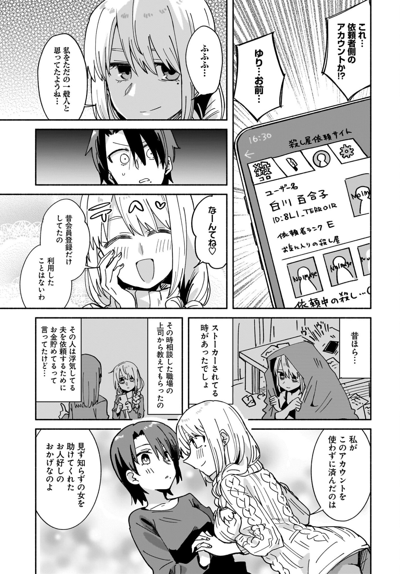 Ninja to Koroshiya no Futarigurashi Chapter 54 9ページ