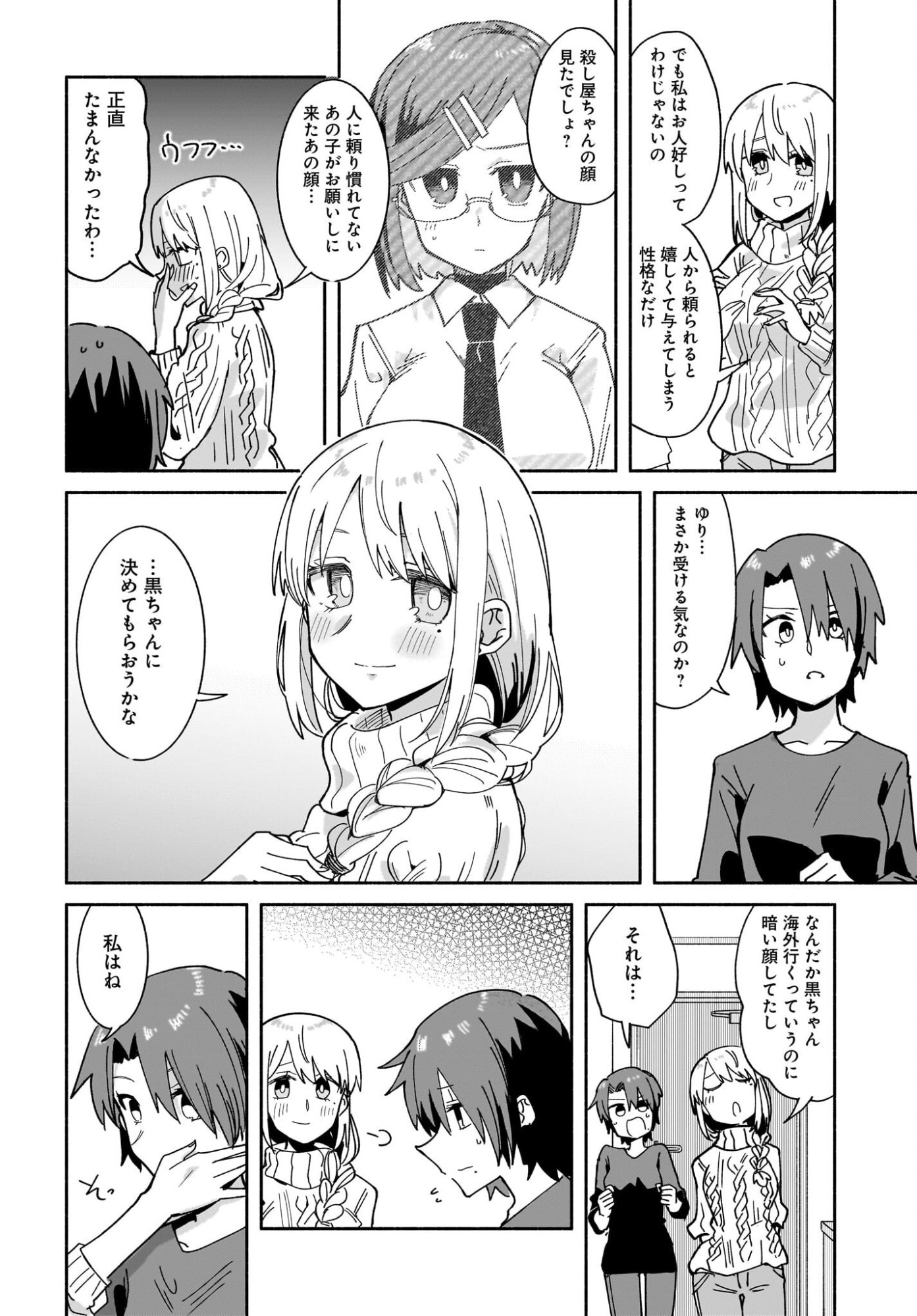 Ninja to Koroshiya no Futarigurashi Chapter 54 10ページ