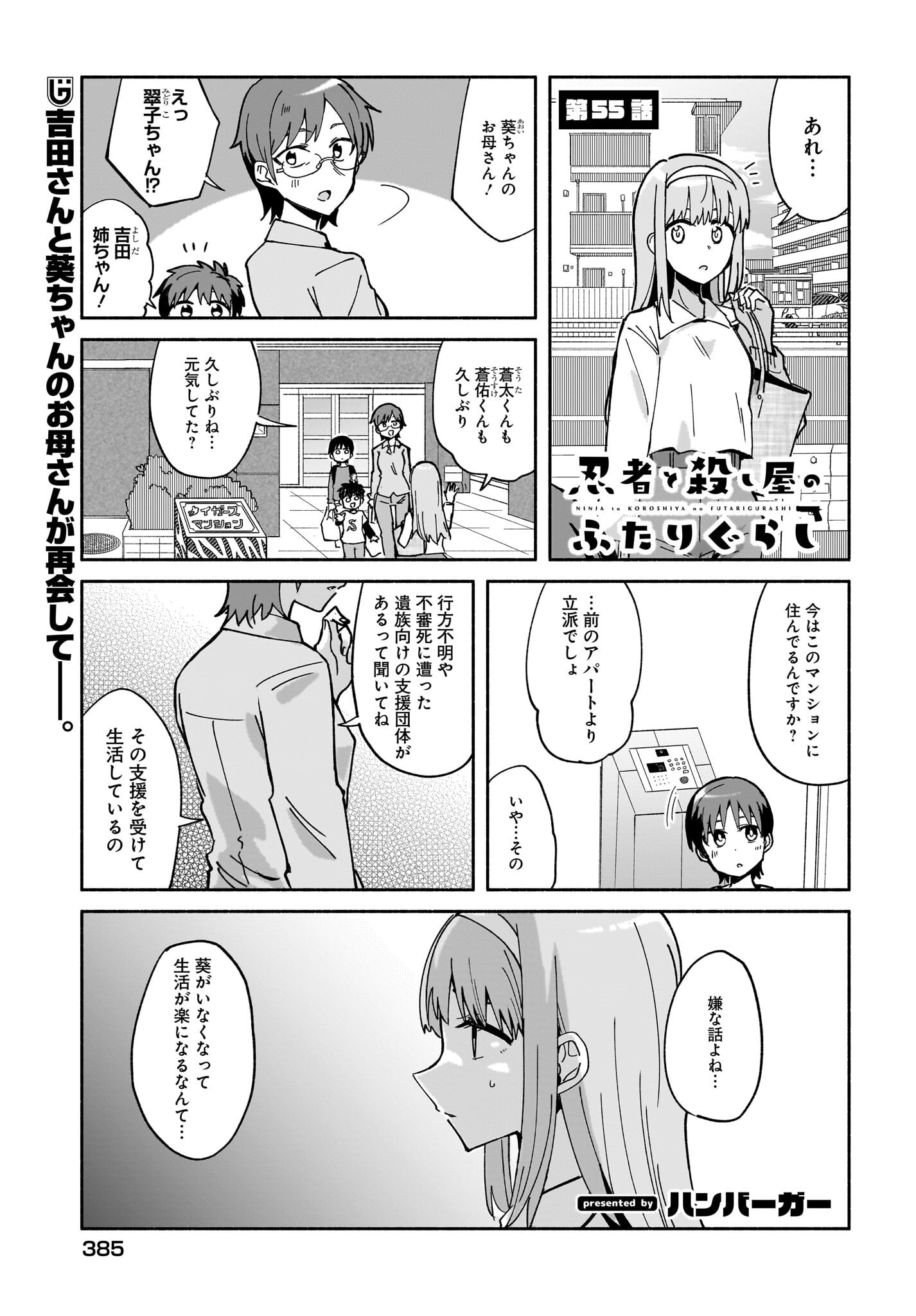 Ninja to Koroshiya no Futarigurashi Chapter 55 1ページ