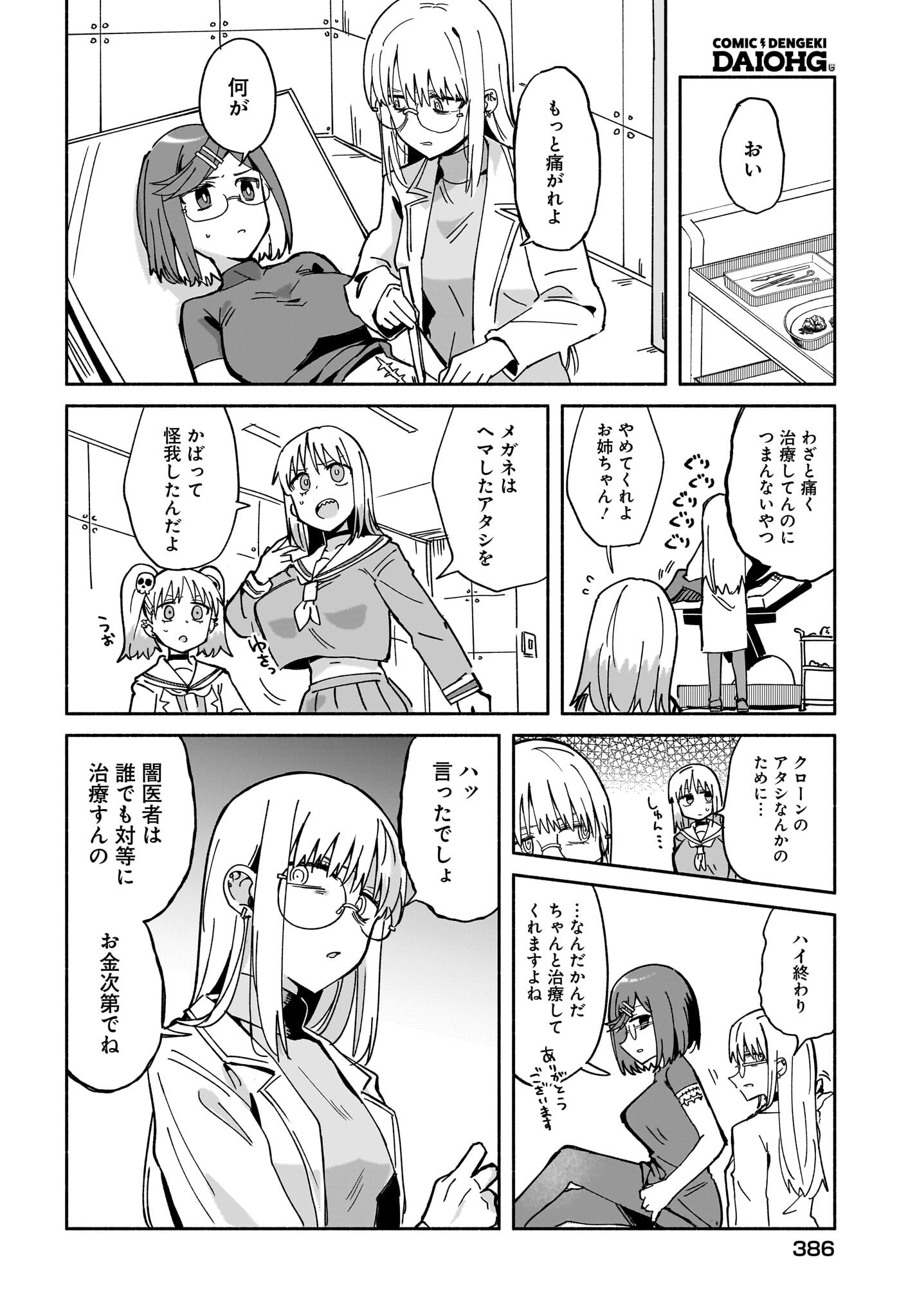 Ninja to Koroshiya no Futarigurashi Chapter 55 2ページ