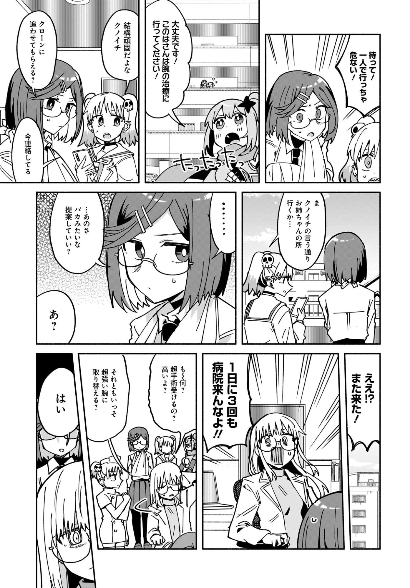 Ninja to Koroshiya no Futarigurashi Chapter 55 11ページ
