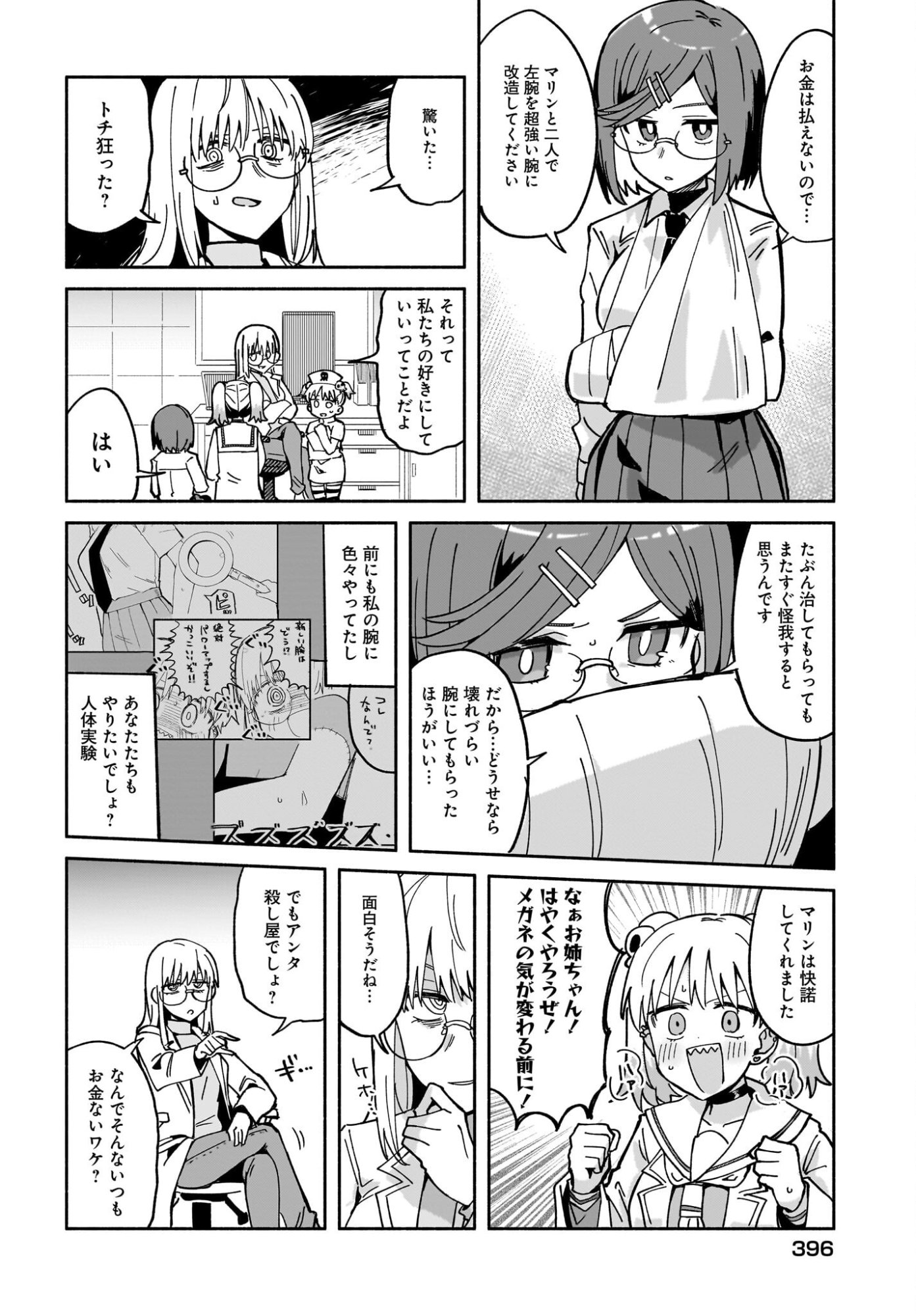 Ninja to Koroshiya no Futarigurashi Chapter 55 12ページ