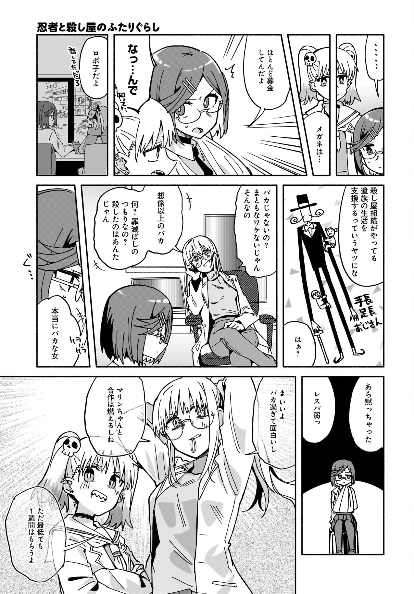 Ninja to Koroshiya no Futarigurashi Chapter 55 13ページ