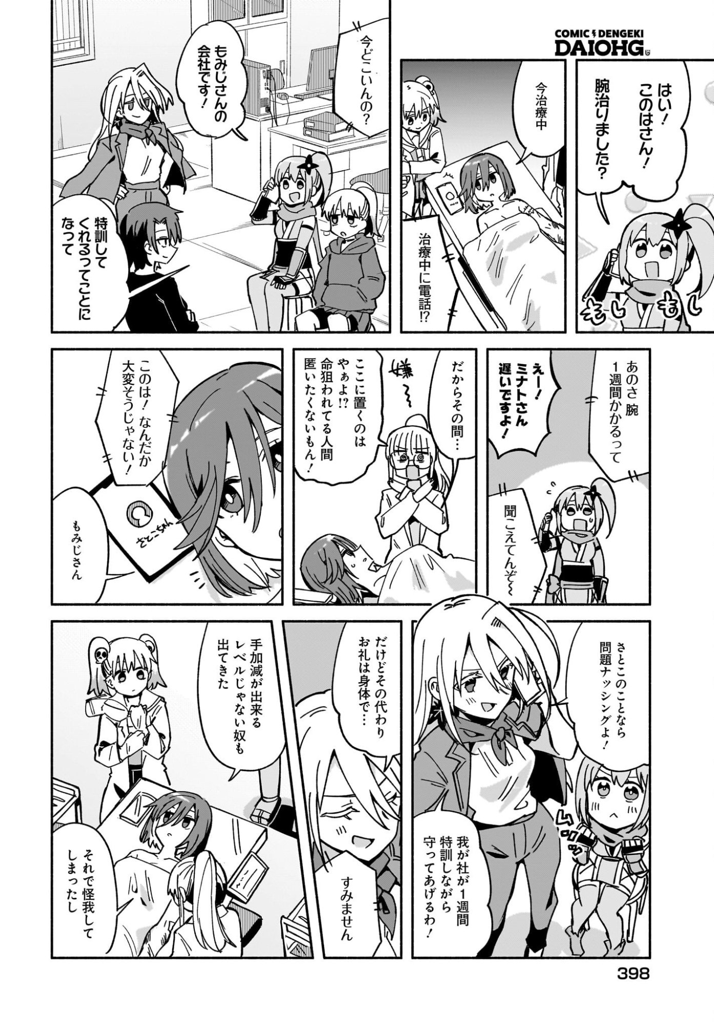 Ninja to Koroshiya no Futarigurashi Chapter 55 14ページ