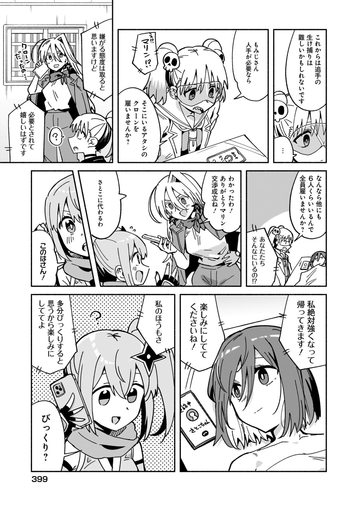 Ninja to Koroshiya no Futarigurashi Chapter 55 15ページ