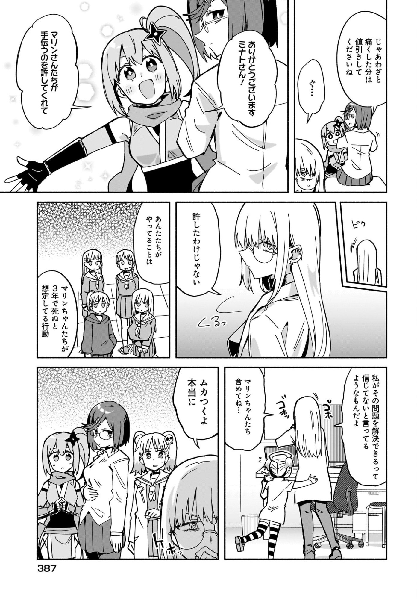 Ninja to Koroshiya no Futarigurashi Chapter 55 3ページ