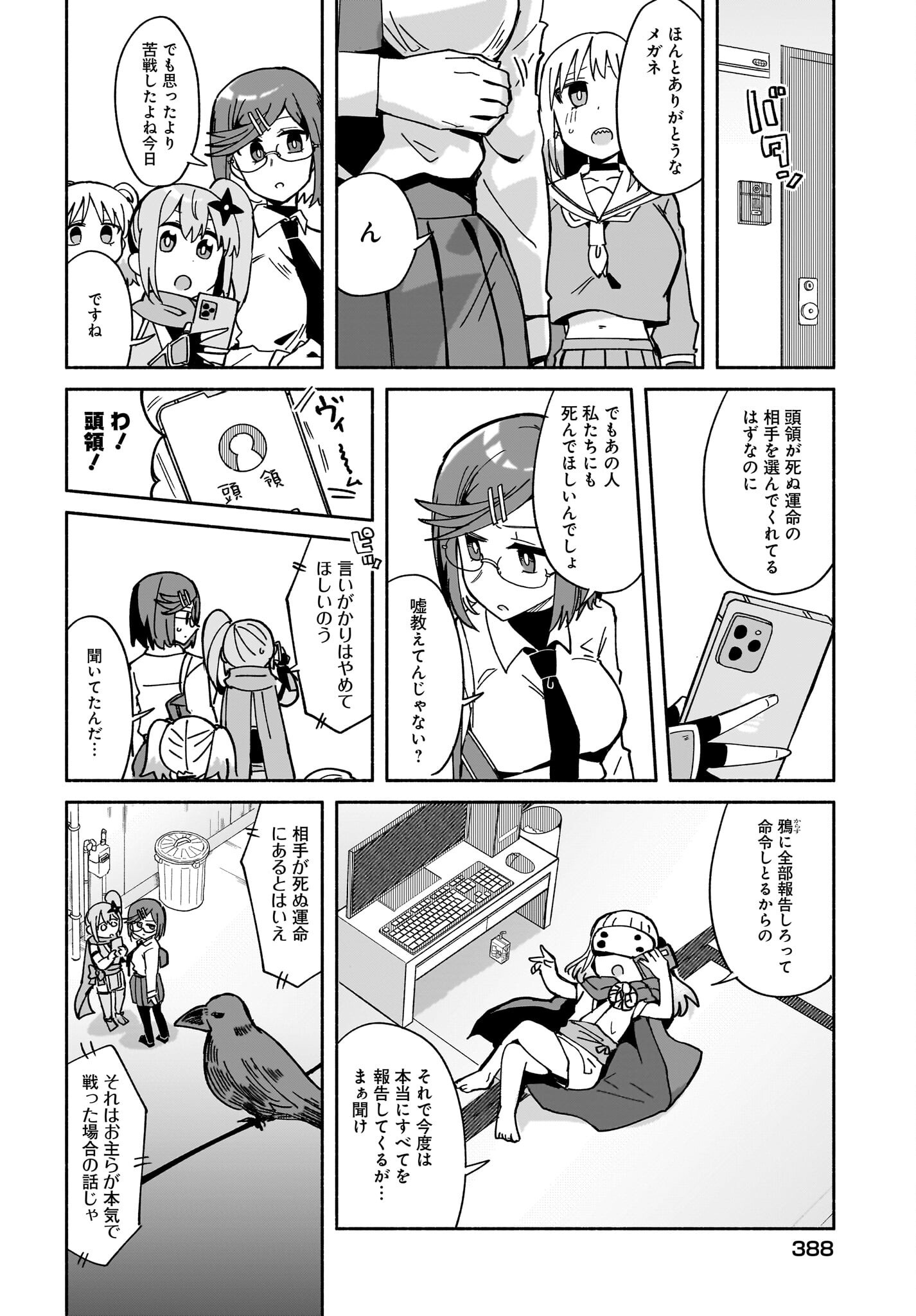 Ninja to Koroshiya no Futarigurashi Chapter 55 4ページ