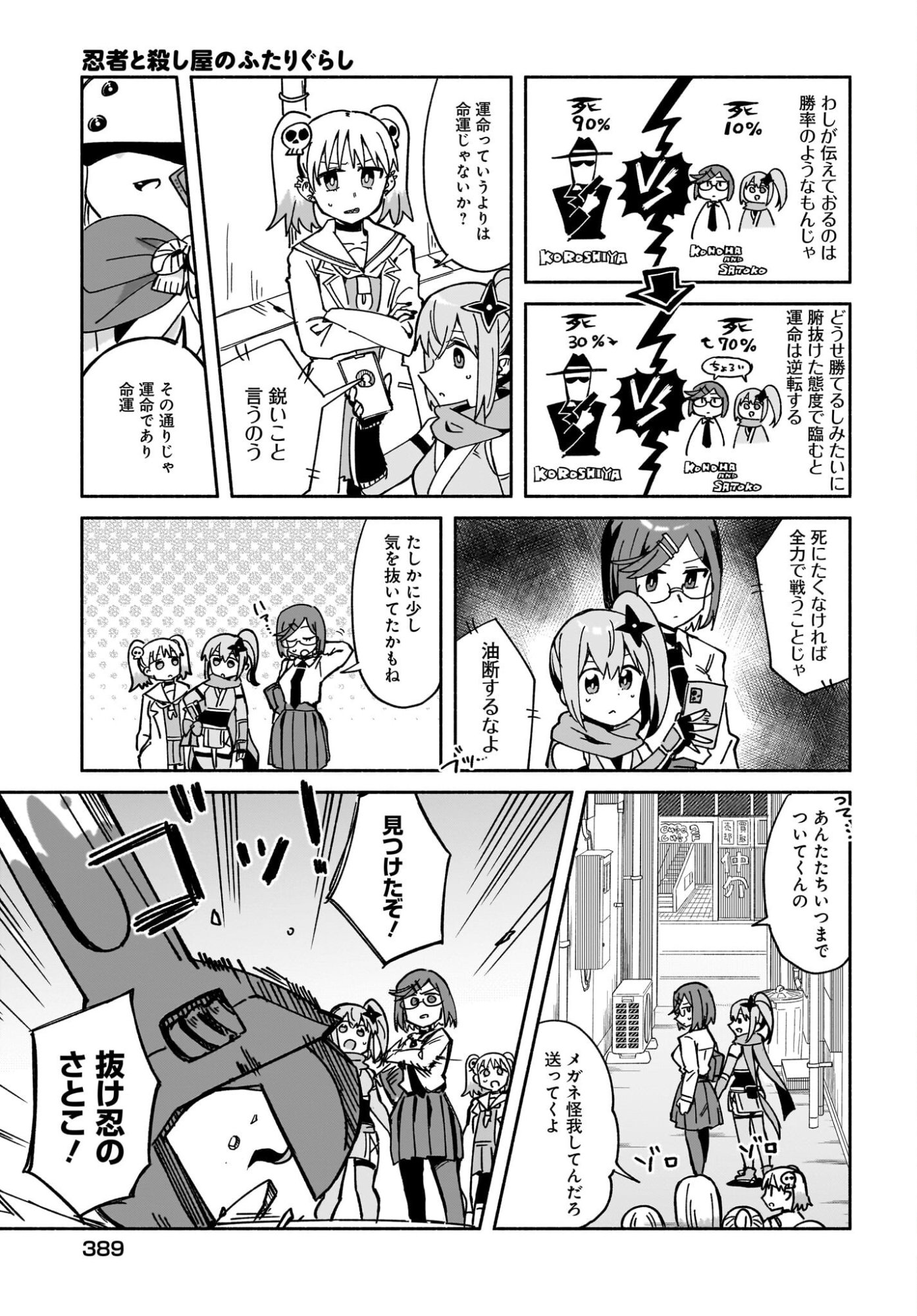Ninja to Koroshiya no Futarigurashi Chapter 55 5ページ