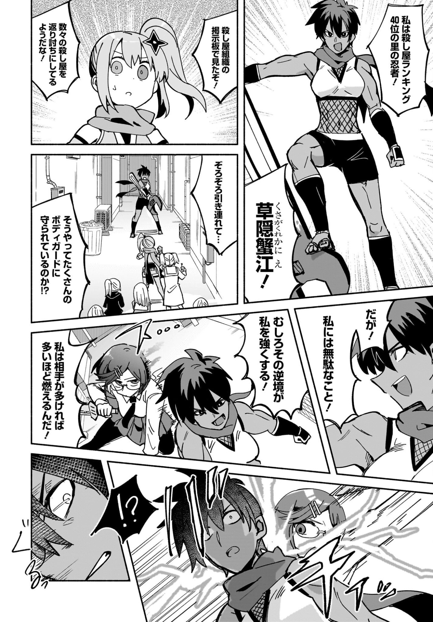 Ninja to Koroshiya no Futarigurashi Chapter 55 6ページ