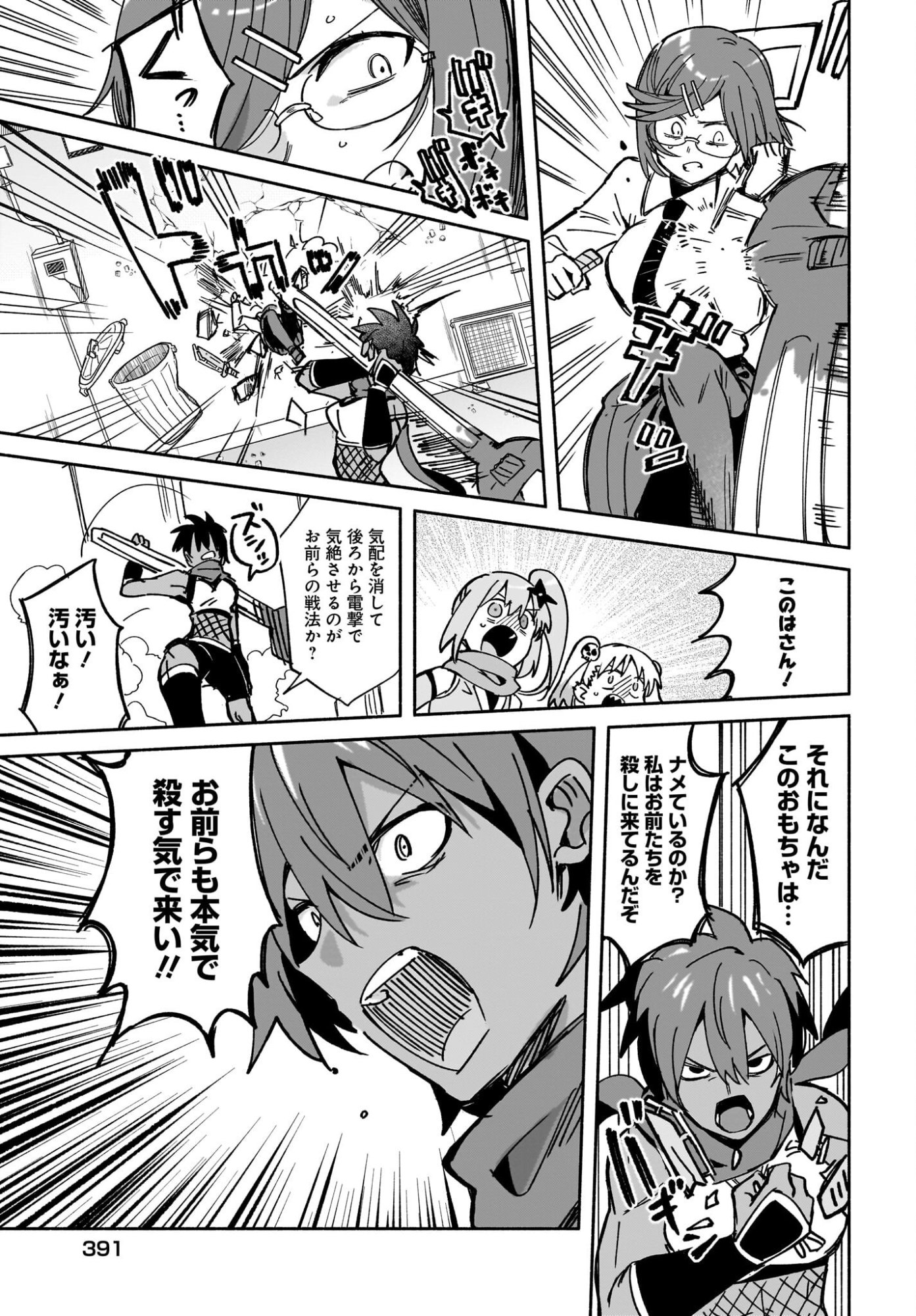 Ninja to Koroshiya no Futarigurashi Chapter 55 7ページ