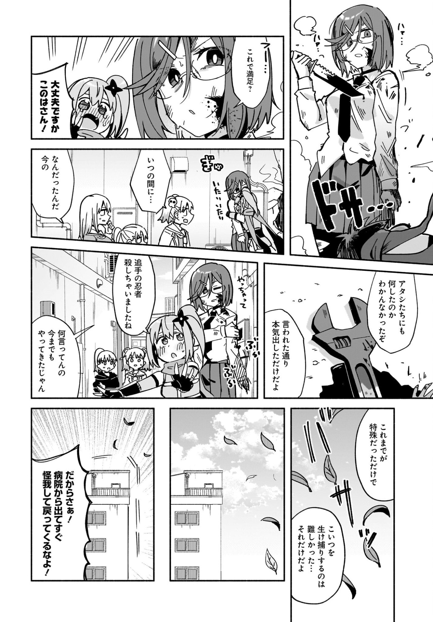 Ninja to Koroshiya no Futarigurashi Chapter 55 8ページ