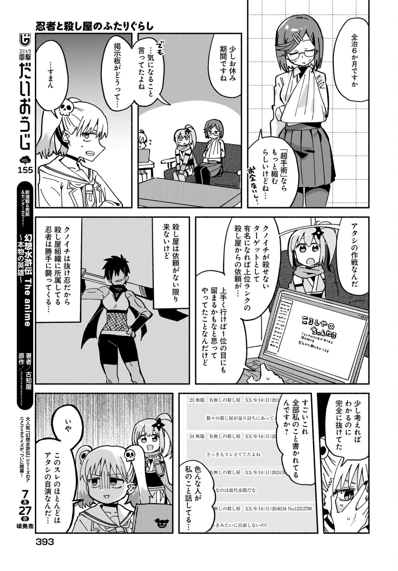 Ninja to Koroshiya no Futarigurashi Chapter 55 9ページ