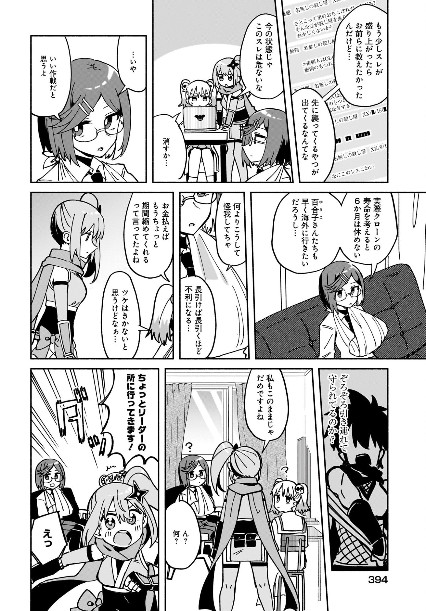 Ninja to Koroshiya no Futarigurashi Chapter 55 10ページ
