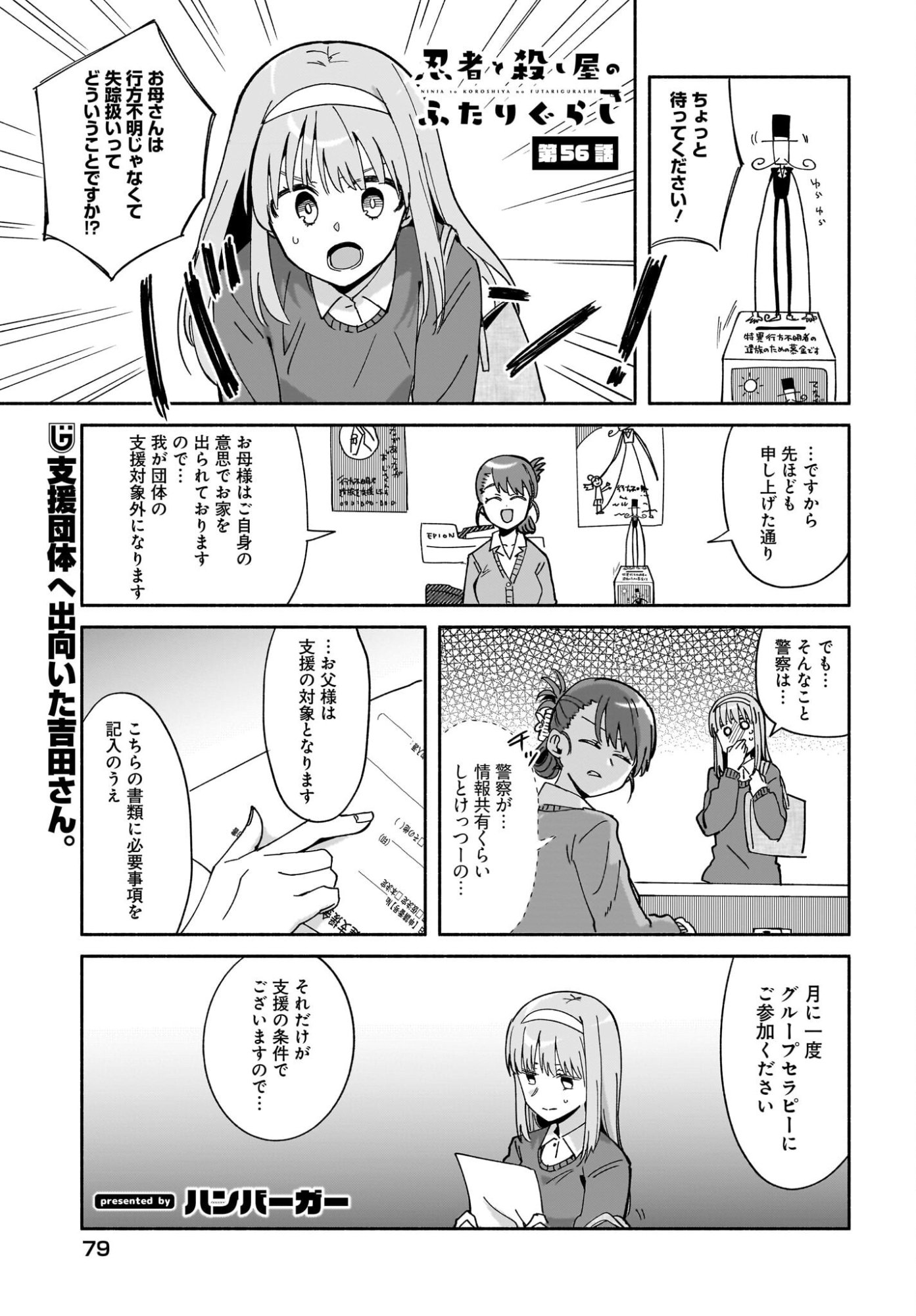 Ninja to Koroshiya no Futarigurashi Chapter 56 1ページ
