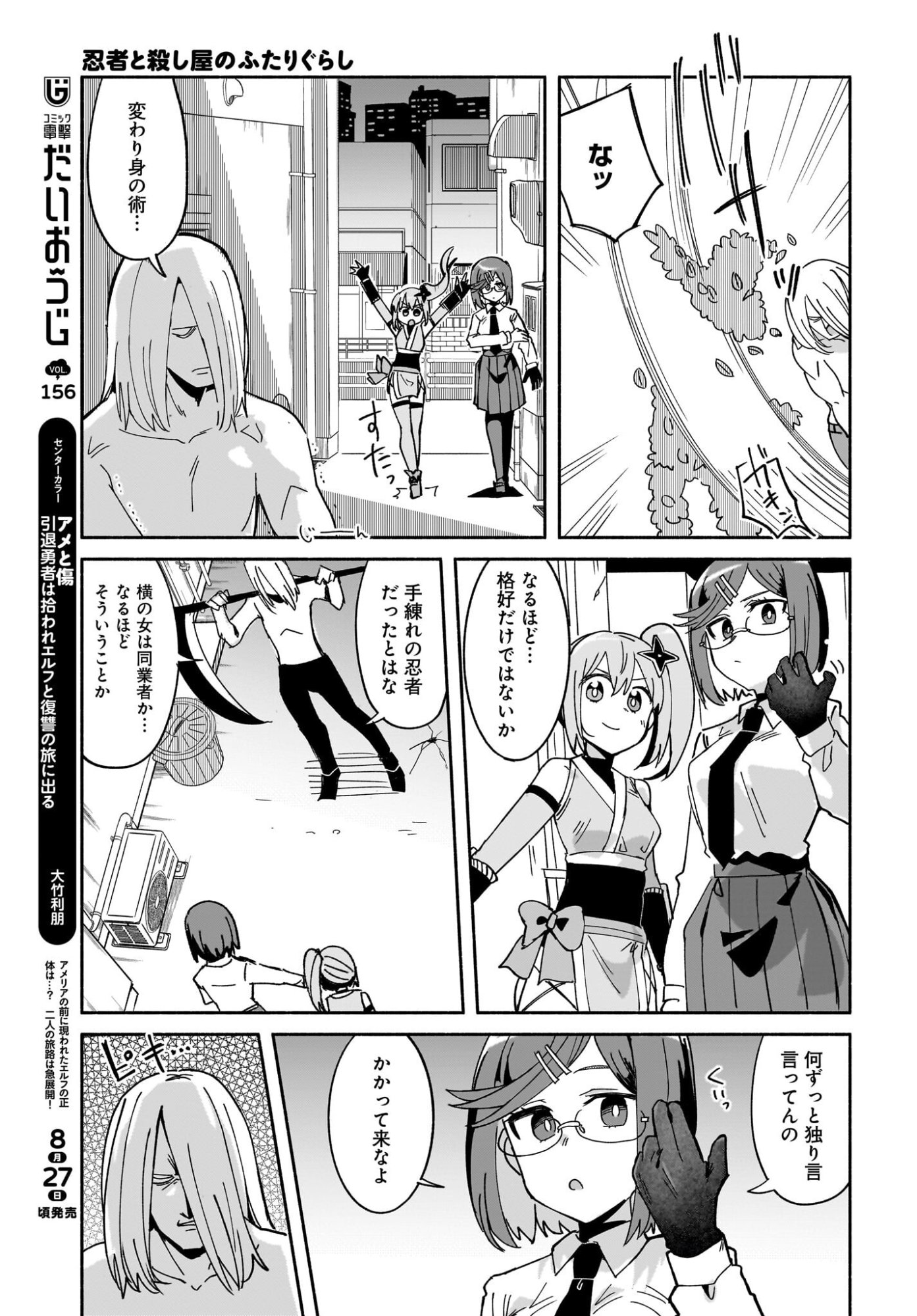 Ninja to Koroshiya no Futarigurashi Chapter 56 11ページ
