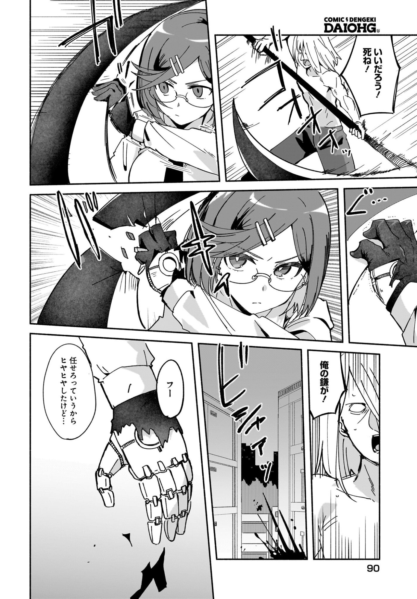 Ninja to Koroshiya no Futarigurashi Chapter 56 12ページ