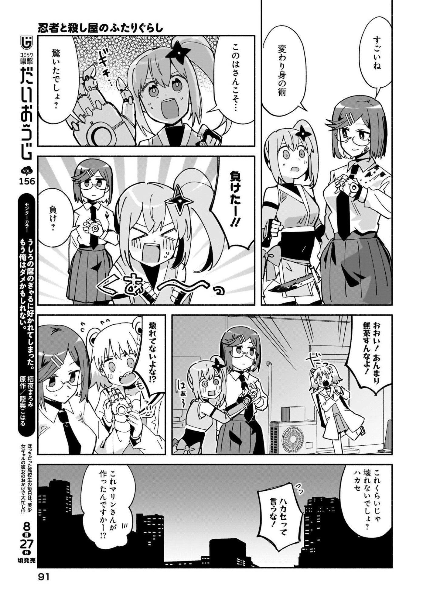 Ninja to Koroshiya no Futarigurashi Chapter 56 13ページ