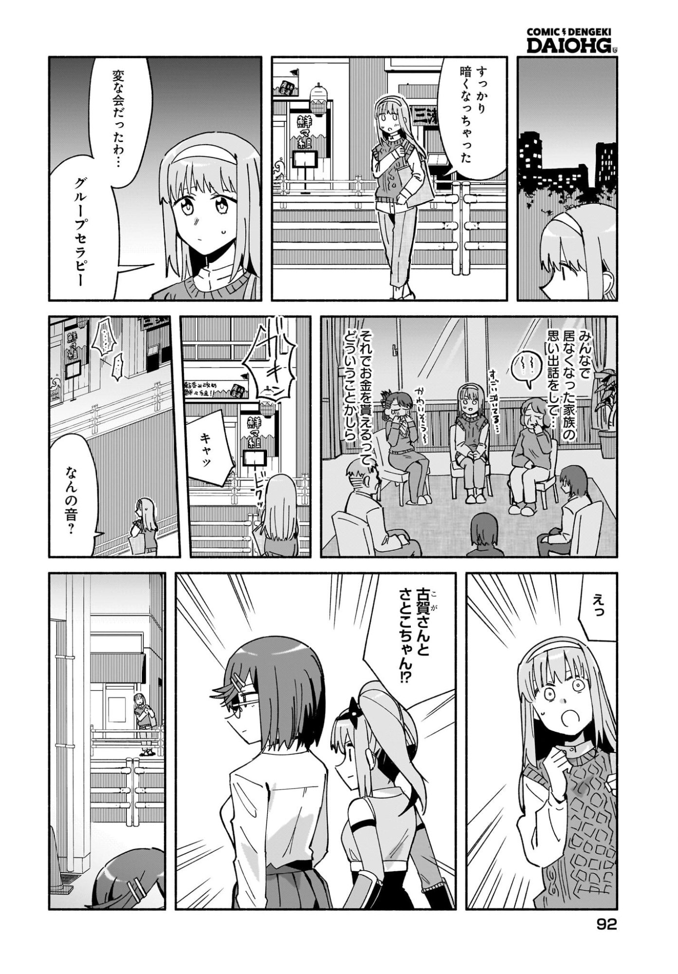 Ninja to Koroshiya no Futarigurashi Chapter 56 14ページ