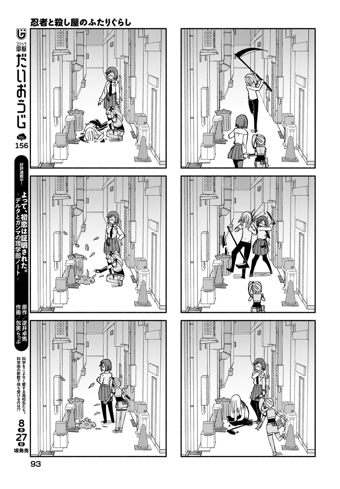 Ninja to Koroshiya no Futarigurashi Chapter 56 15ページ