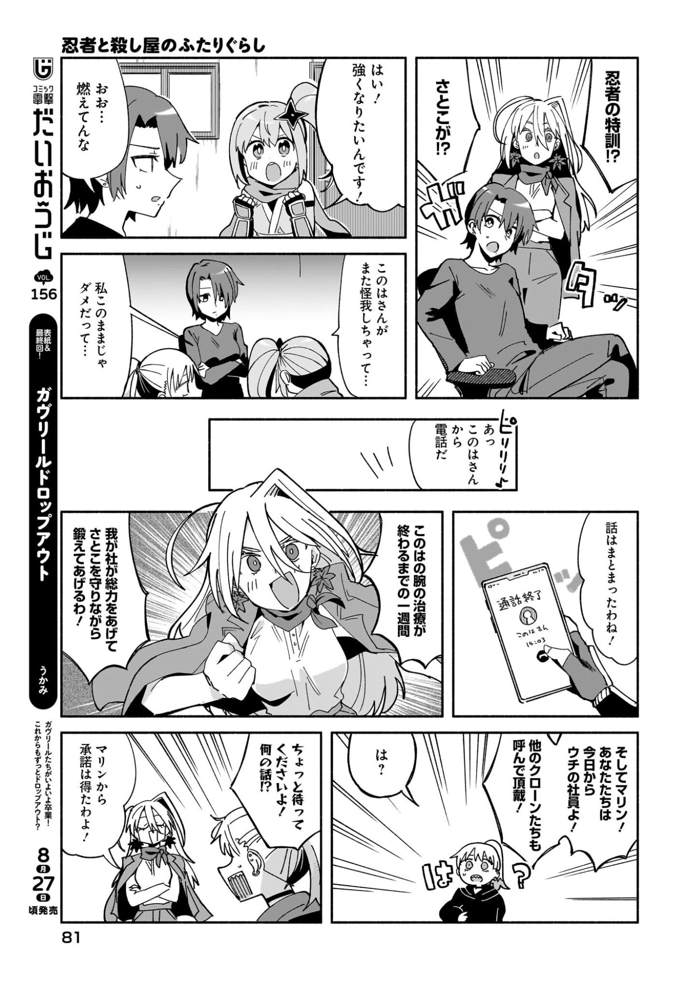 Ninja to Koroshiya no Futarigurashi Chapter 56 3ページ