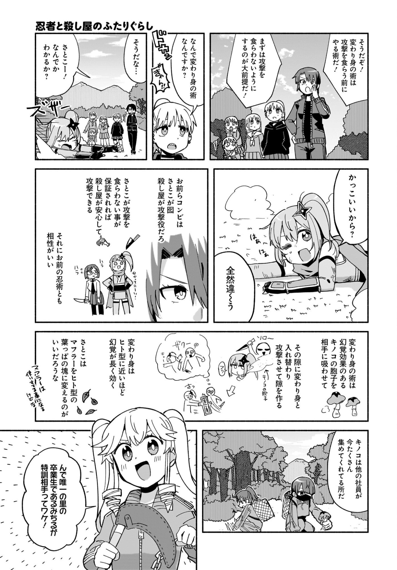 Ninja to Koroshiya no Futarigurashi Chapter 56 5ページ