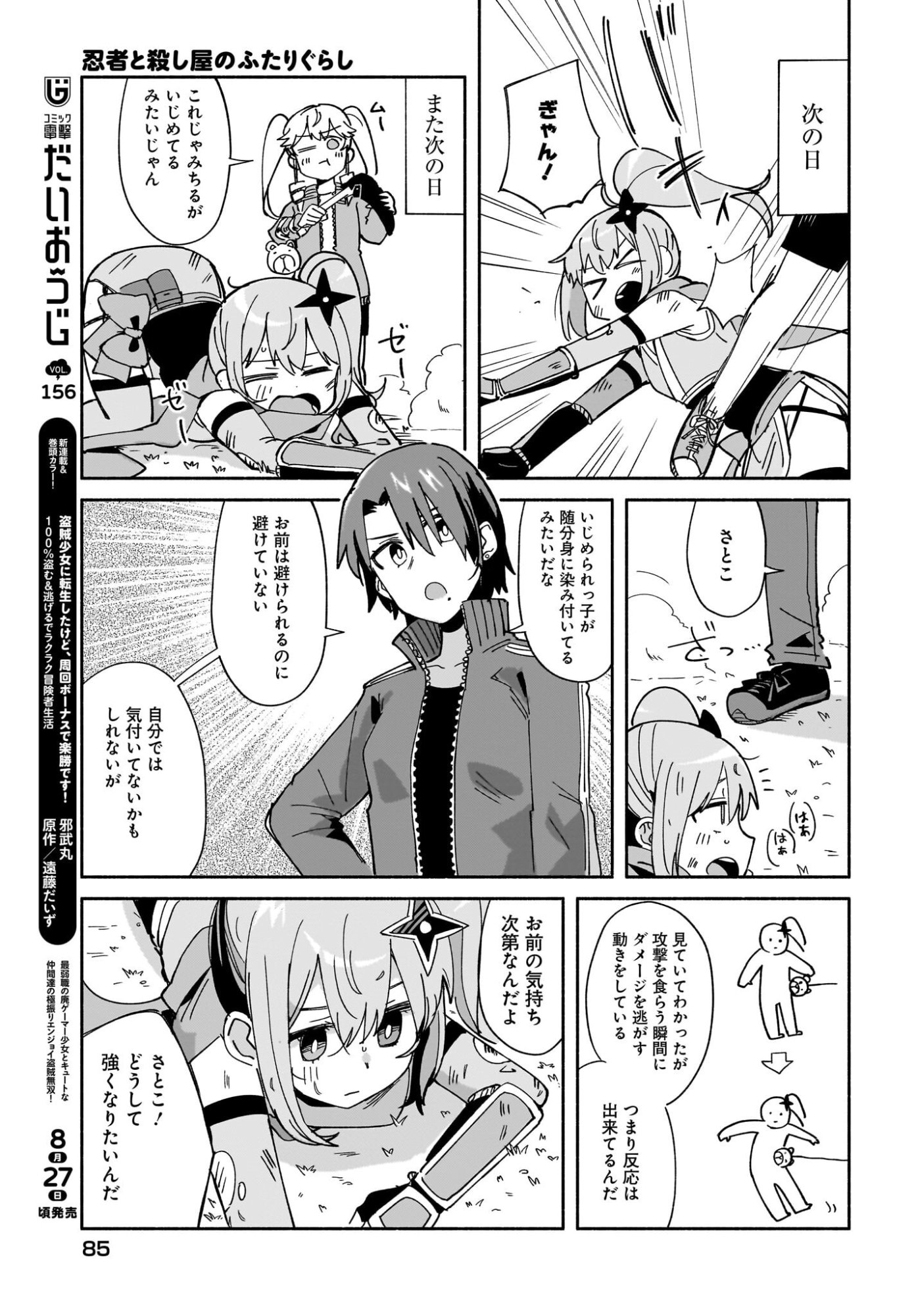 Ninja to Koroshiya no Futarigurashi Chapter 56 7ページ