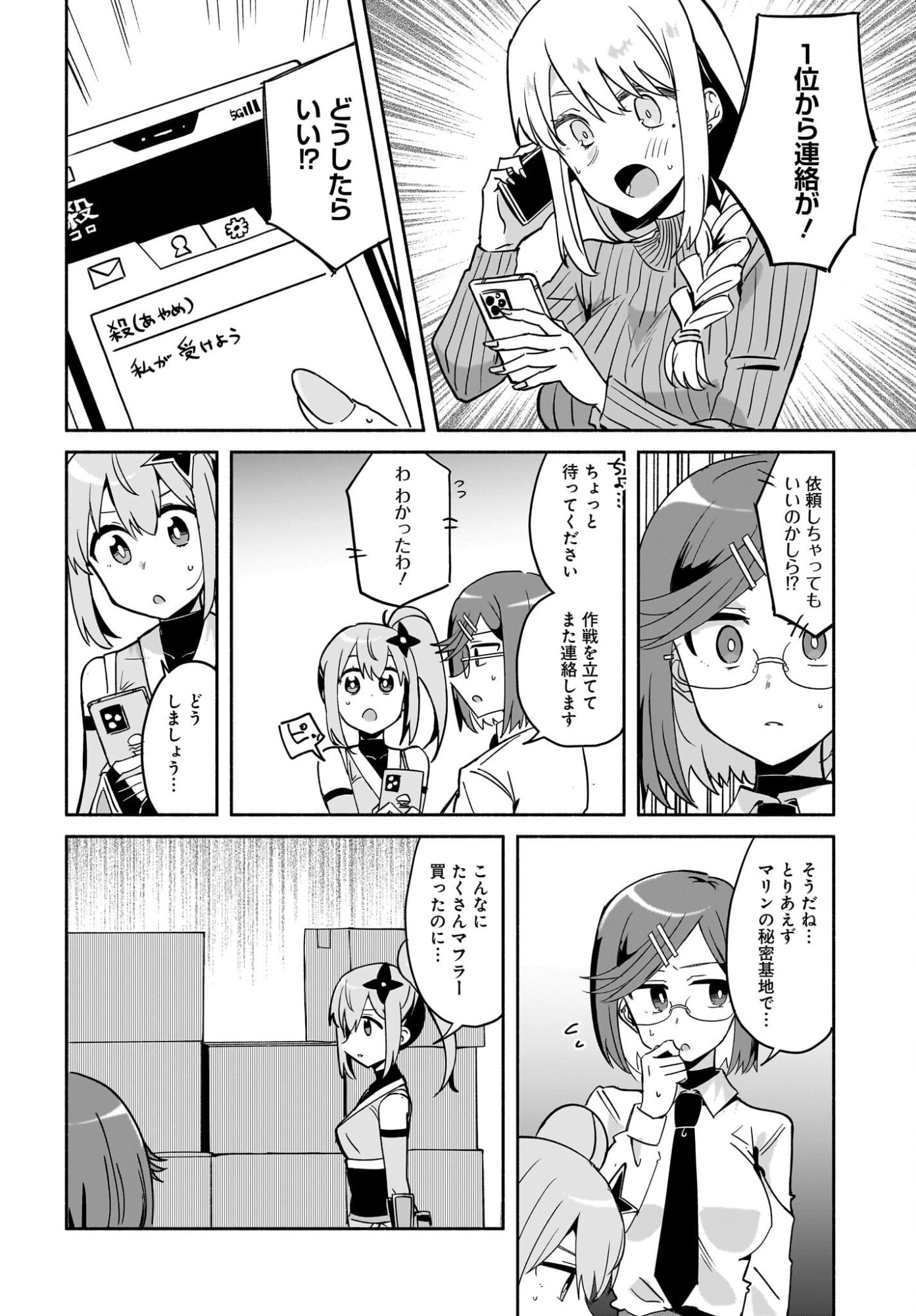Ninja to Koroshiya no Futarigurashi Chapter 57 2ページ