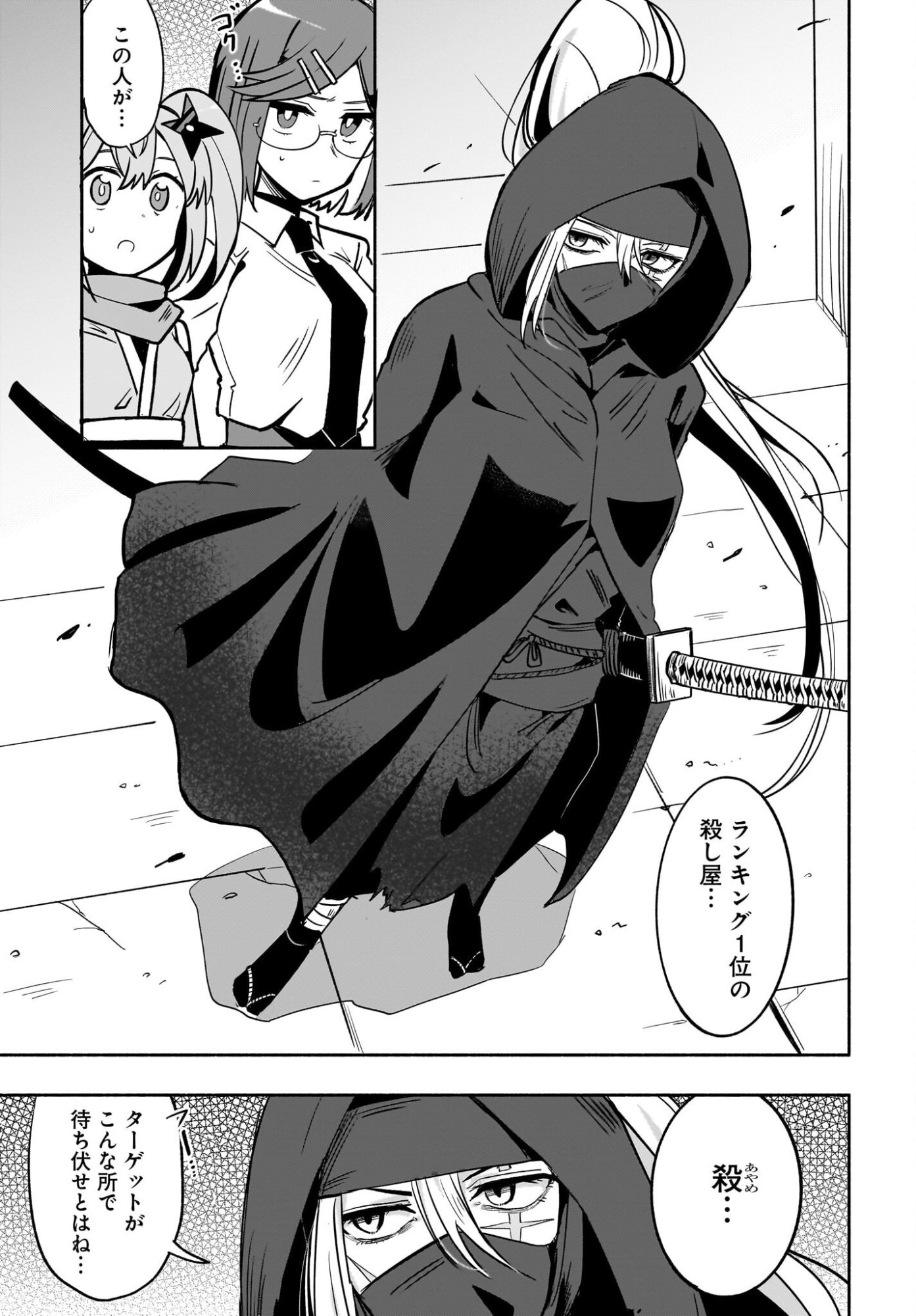 Ninja to Koroshiya no Futarigurashi Chapter 57 11ページ