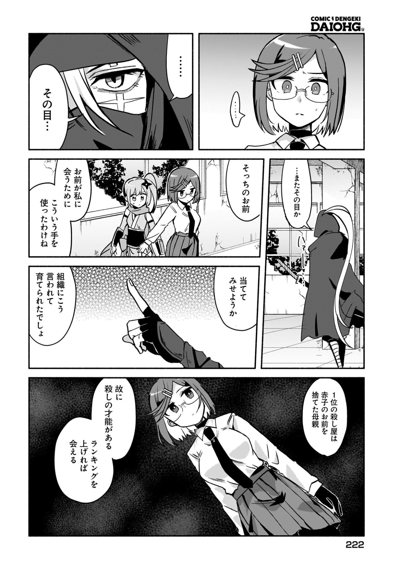 Ninja to Koroshiya no Futarigurashi Chapter 57 12ページ