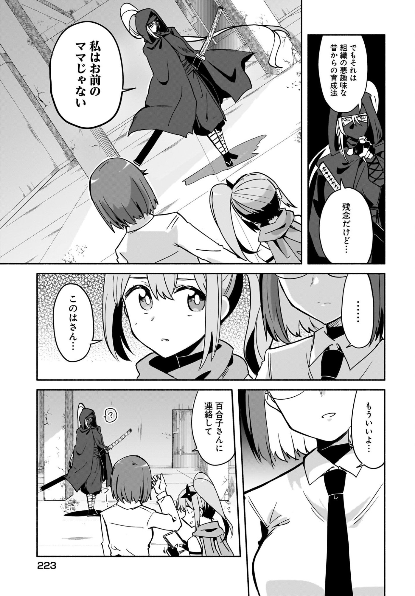 Ninja to Koroshiya no Futarigurashi Chapter 57 13ページ
