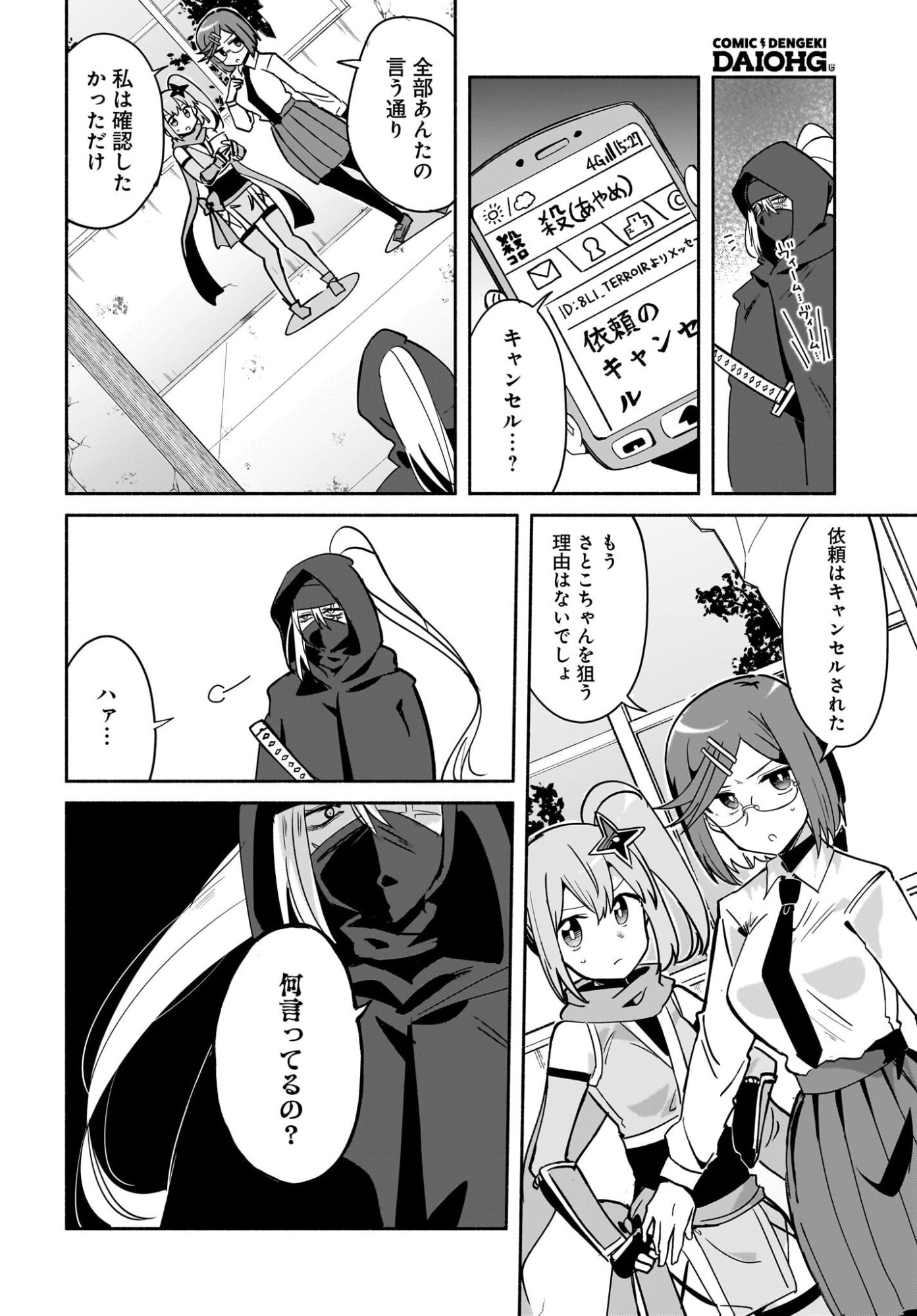 Ninja to Koroshiya no Futarigurashi Chapter 57 14ページ