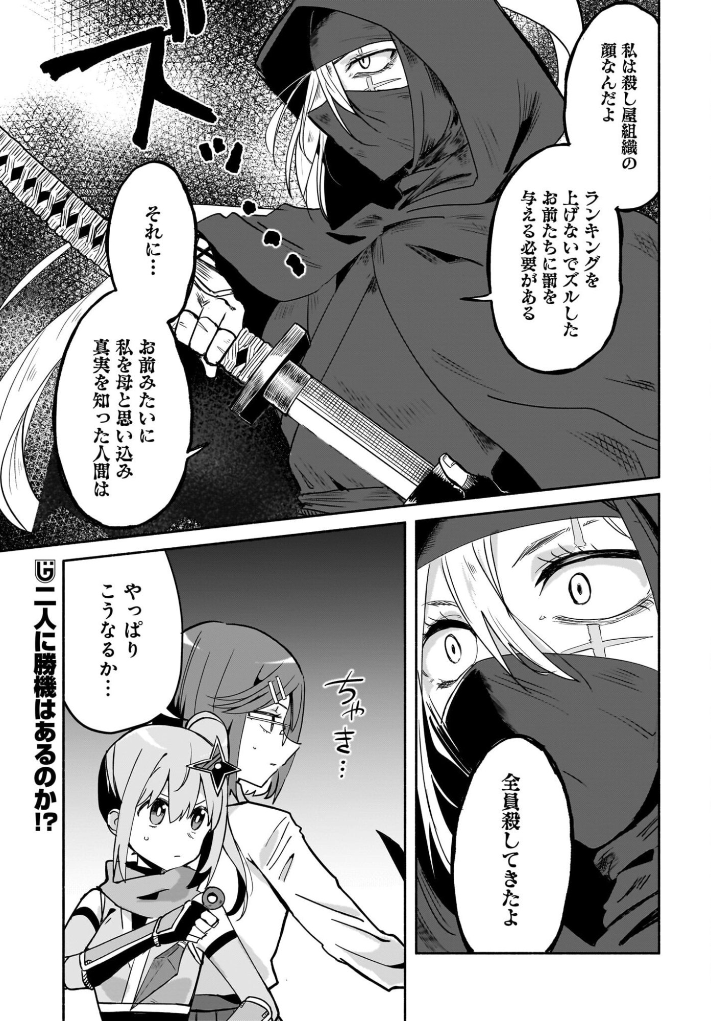 Ninja to Koroshiya no Futarigurashi Chapter 57 15ページ