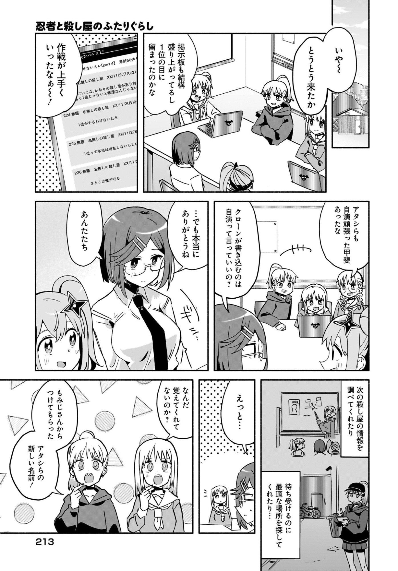 Ninja to Koroshiya no Futarigurashi Chapter 57 3ページ