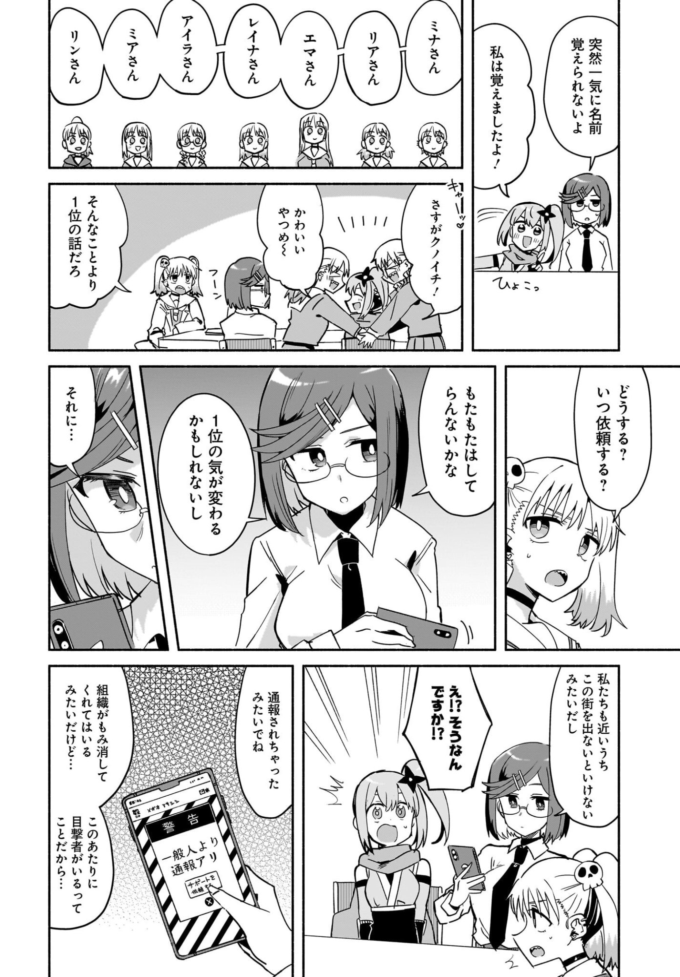 Ninja to Koroshiya no Futarigurashi Chapter 57 4ページ