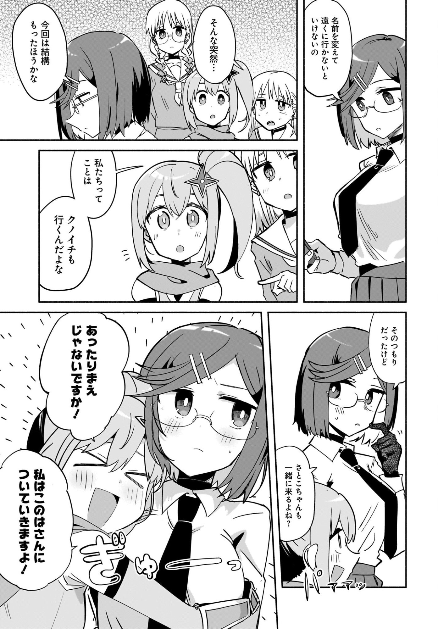 Ninja to Koroshiya no Futarigurashi Chapter 57 5ページ