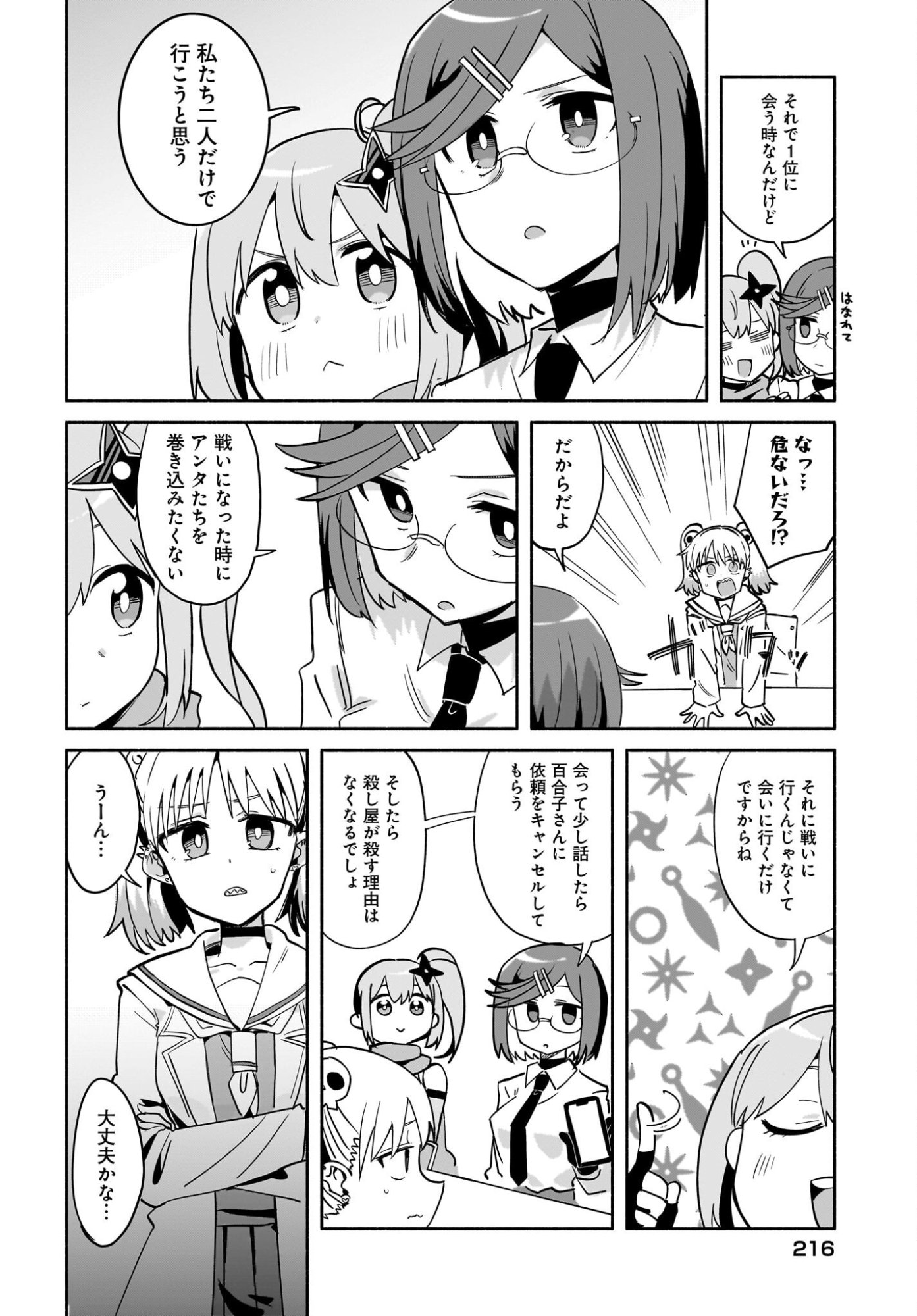 Ninja to Koroshiya no Futarigurashi Chapter 57 6ページ