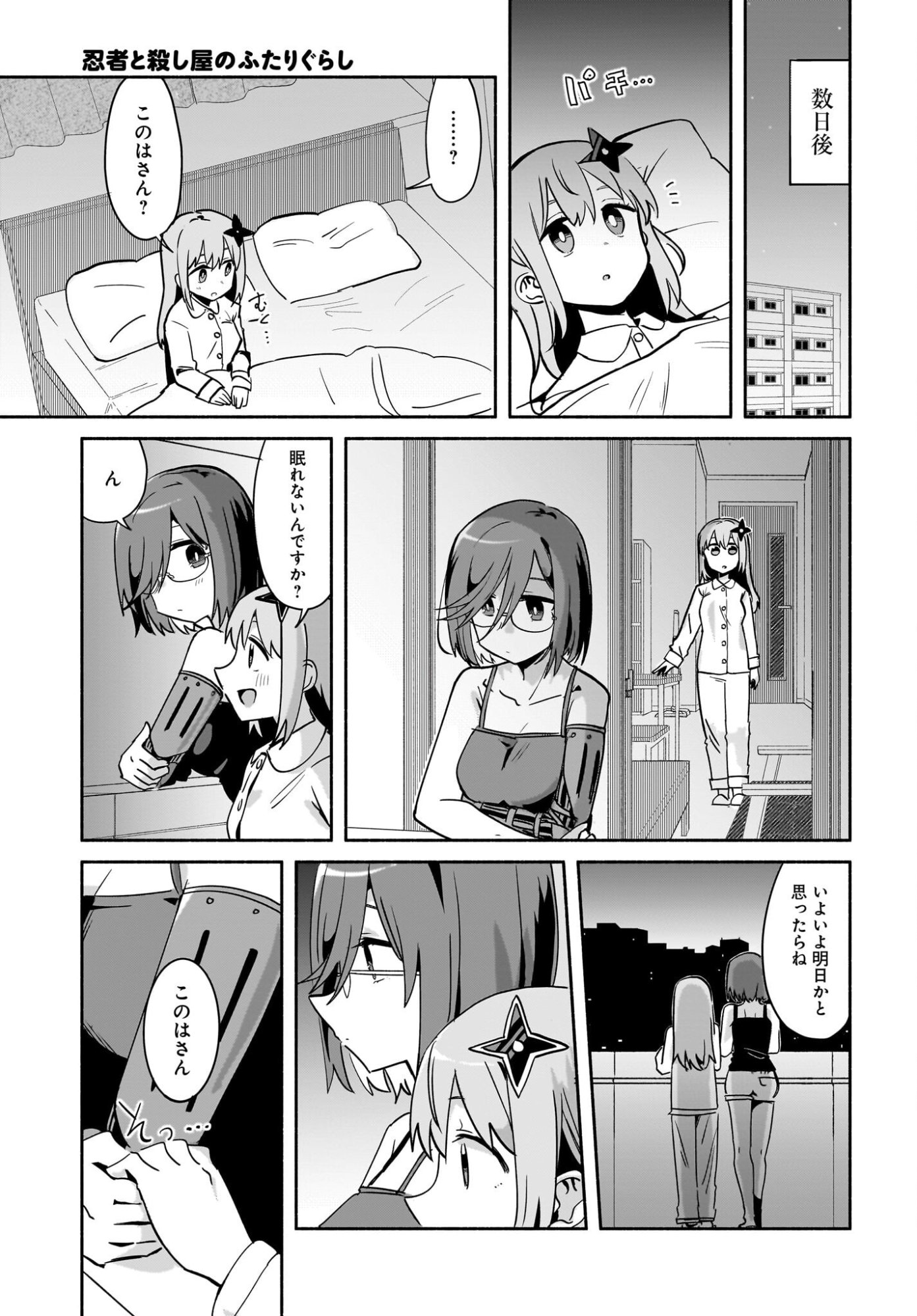 Ninja to Koroshiya no Futarigurashi Chapter 57 7ページ