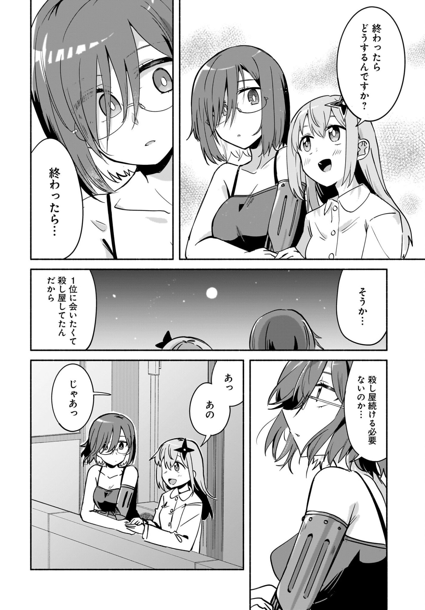 Ninja to Koroshiya no Futarigurashi Chapter 57 8ページ