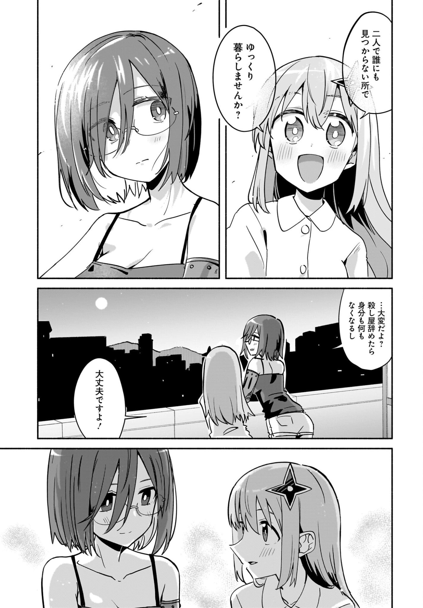 Ninja to Koroshiya no Futarigurashi Chapter 57 9ページ