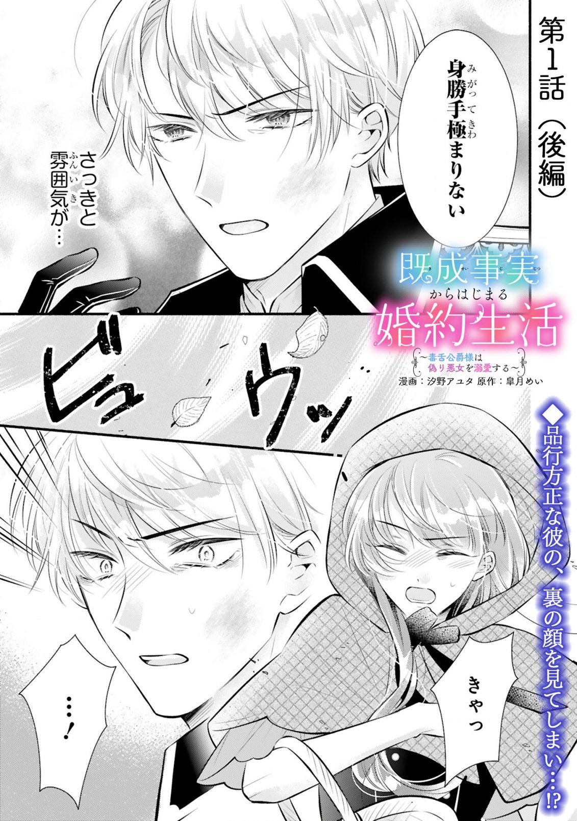 Kisei Jijitsu kara Hajimaru Konyaku Seikatsu Chapter 1.2 1ページ
