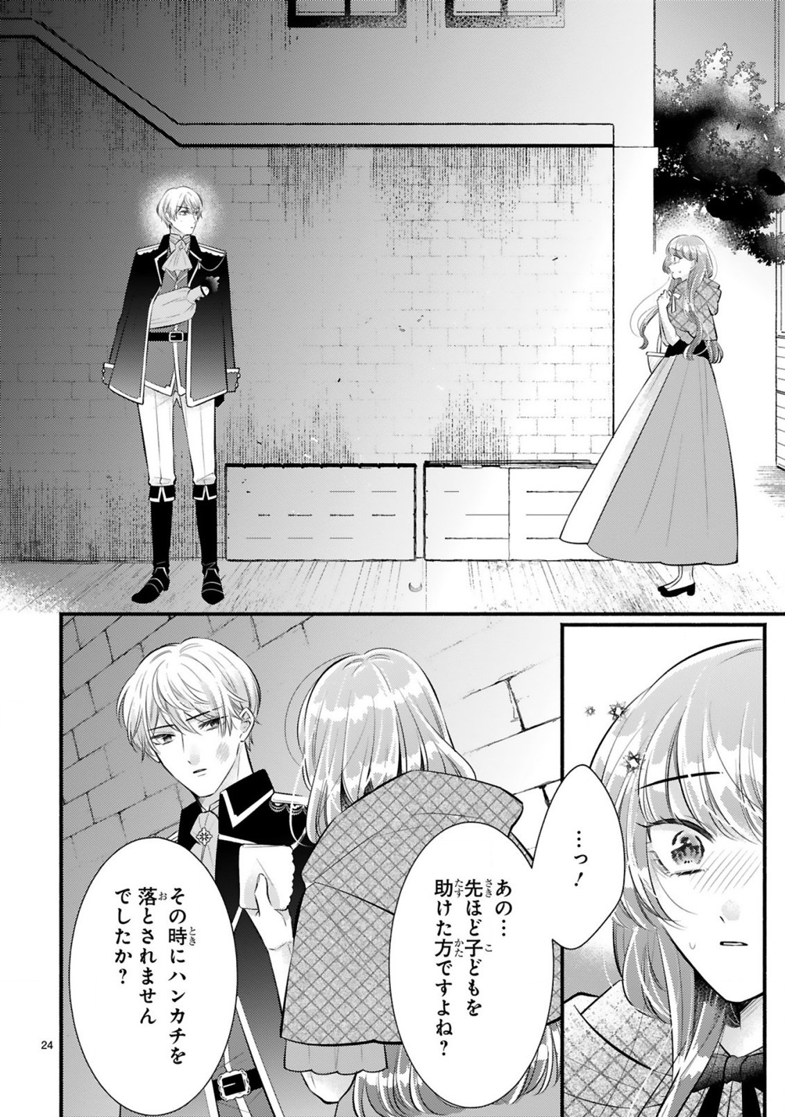 Kisei Jijitsu kara Hajimaru Konyaku Seikatsu Chapter 1.2 2ページ