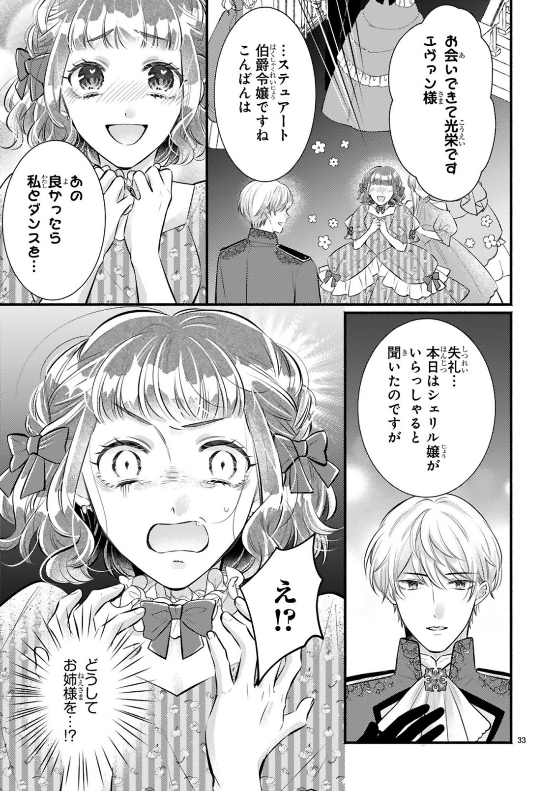 Kisei Jijitsu kara Hajimaru Konyaku Seikatsu Chapter 1.2 11ページ
