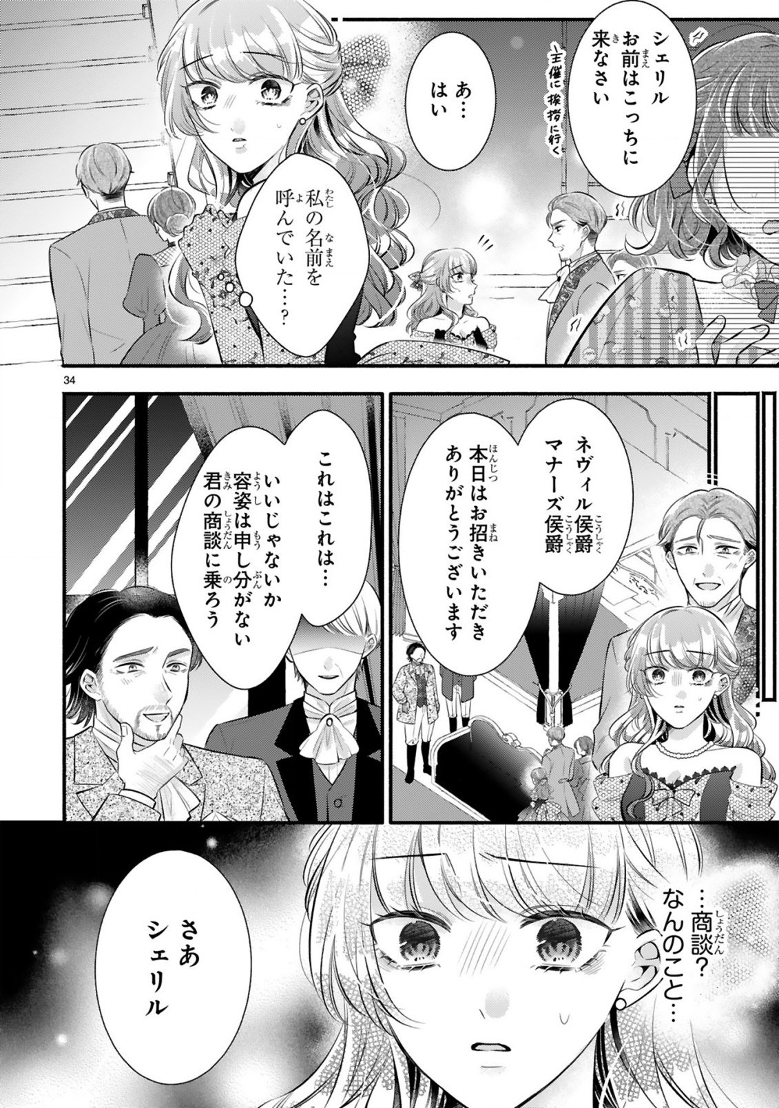 Kisei Jijitsu kara Hajimaru Konyaku Seikatsu Chapter 1.2 12ページ
