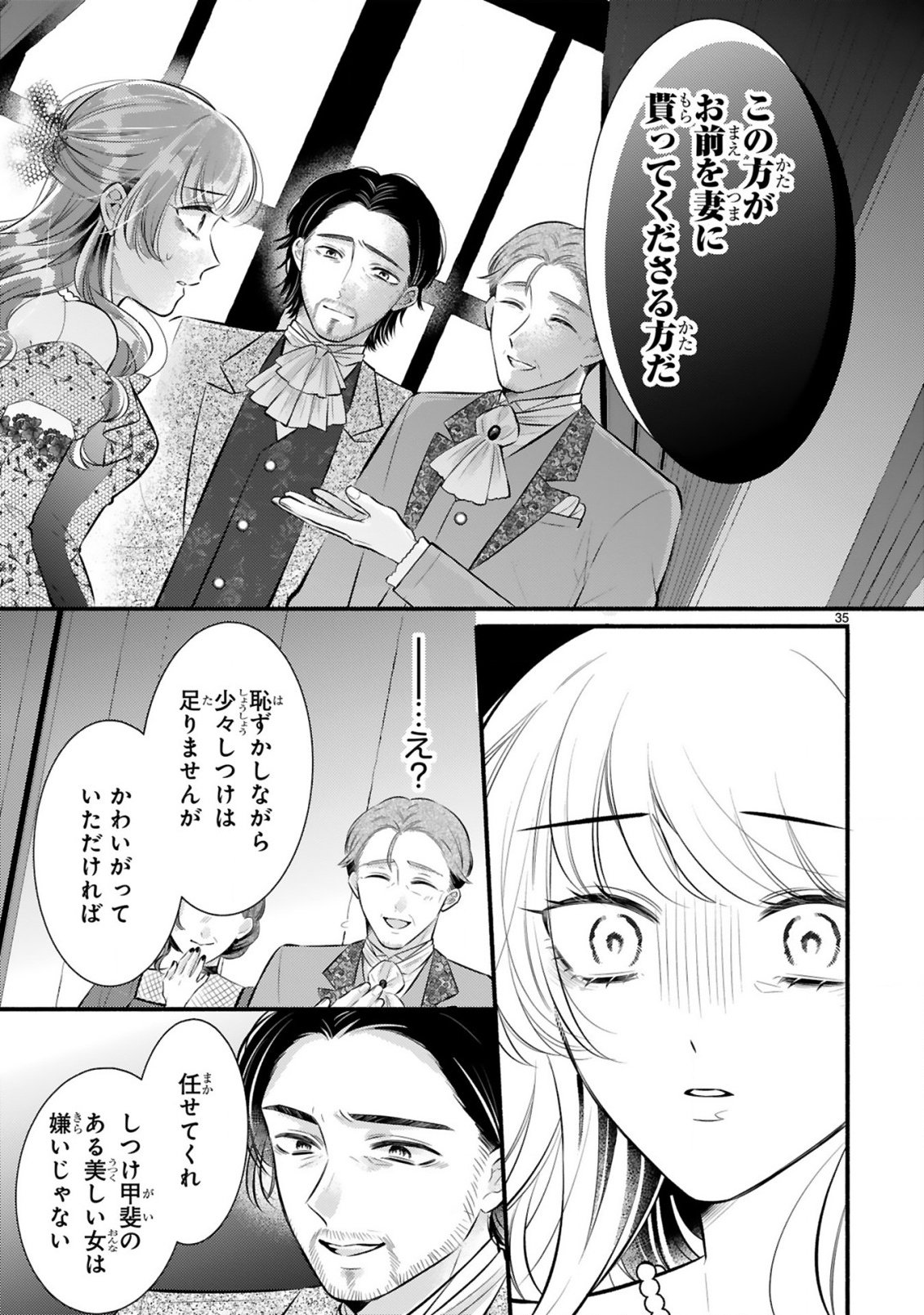 Kisei Jijitsu kara Hajimaru Konyaku Seikatsu Chapter 1.2 13ページ