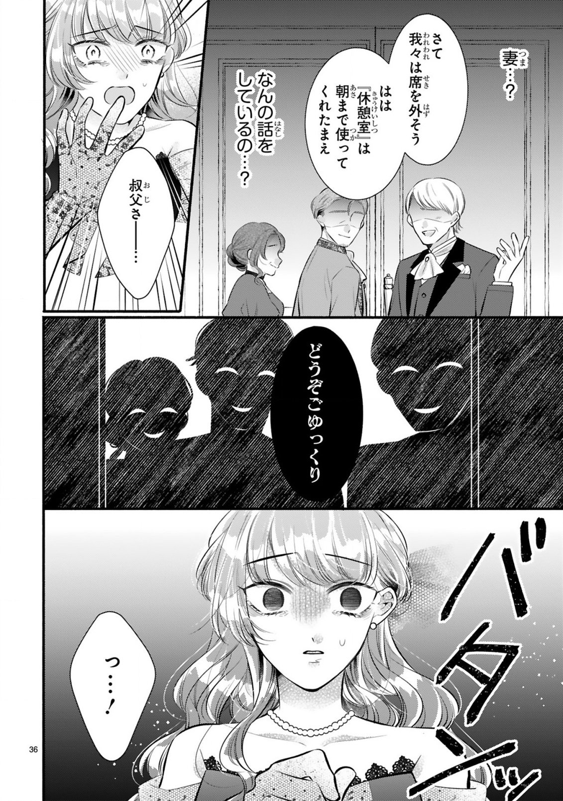 Kisei Jijitsu kara Hajimaru Konyaku Seikatsu Chapter 1.2 14ページ