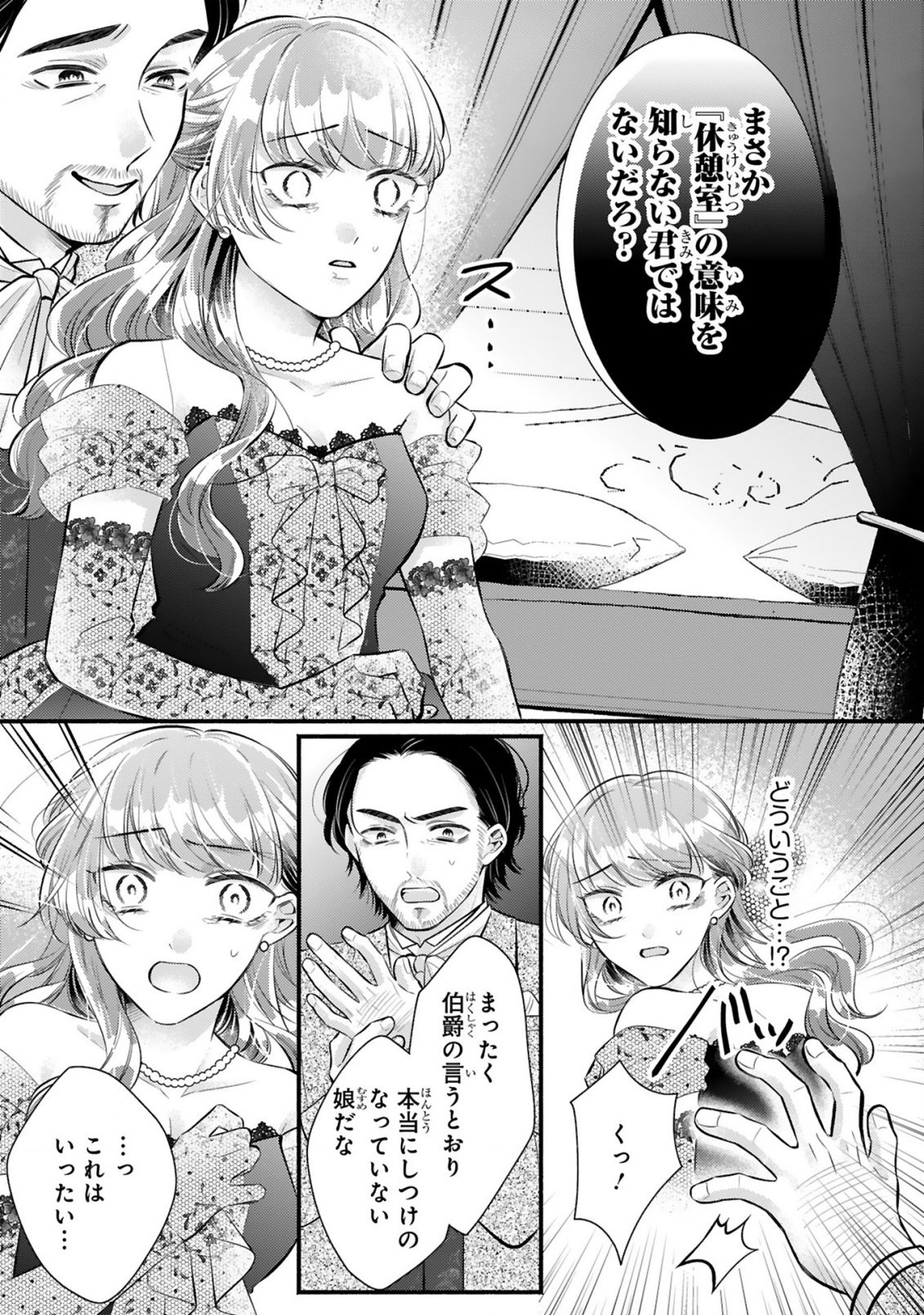 Kisei Jijitsu kara Hajimaru Konyaku Seikatsu Chapter 1.2 15ページ