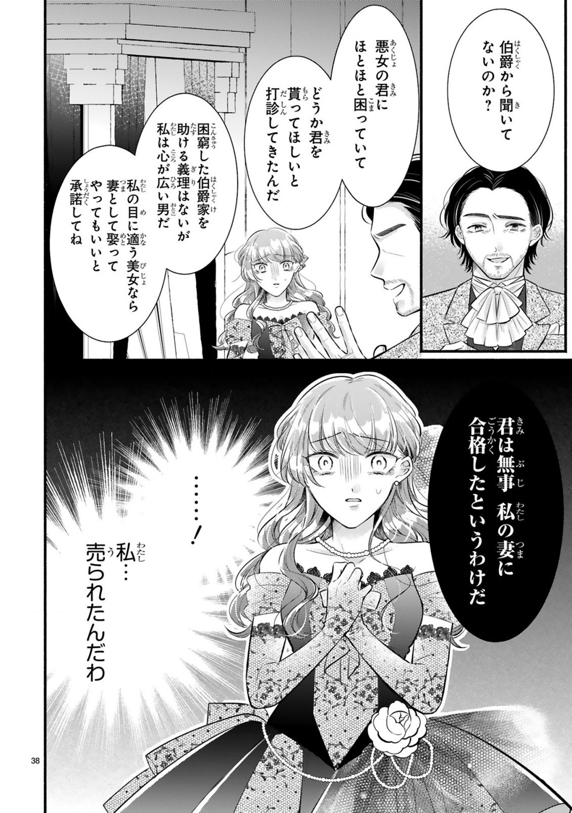 Kisei Jijitsu kara Hajimaru Konyaku Seikatsu Chapter 1.2 16ページ