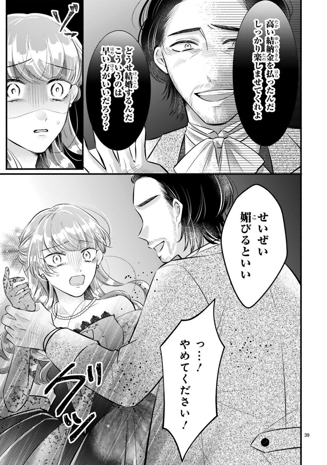 Kisei Jijitsu kara Hajimaru Konyaku Seikatsu Chapter 1.2 17ページ